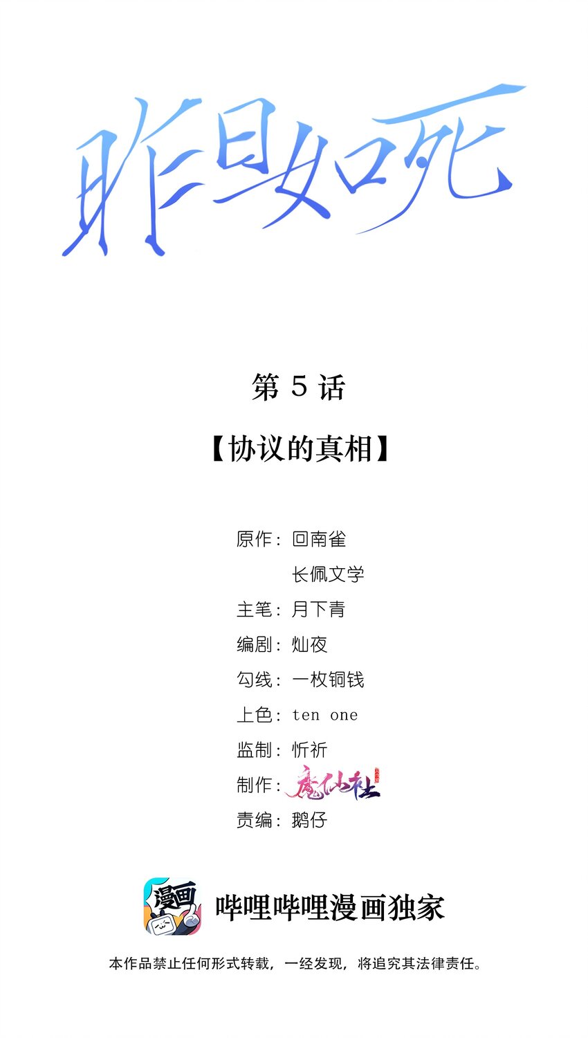 005 协议的真相1