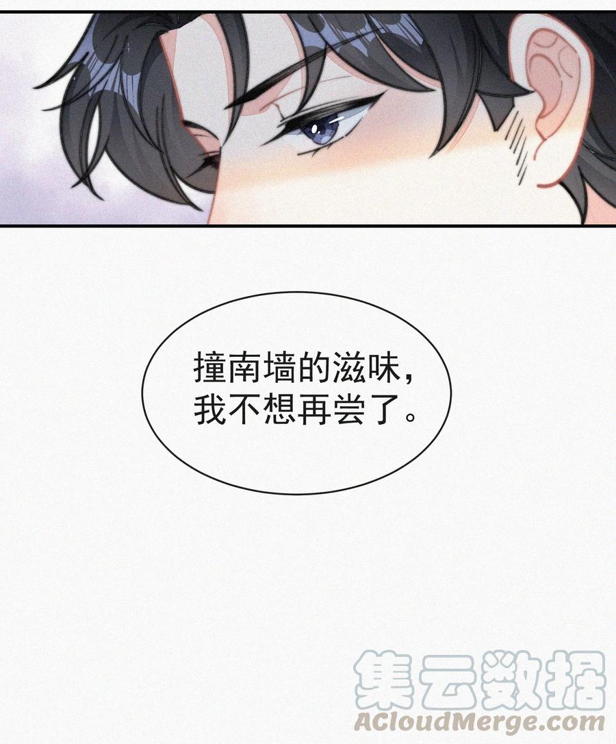 032 顾棠，别骗我16