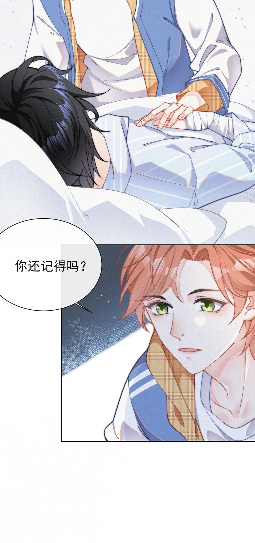 001 我的金主爸爸失忆了9