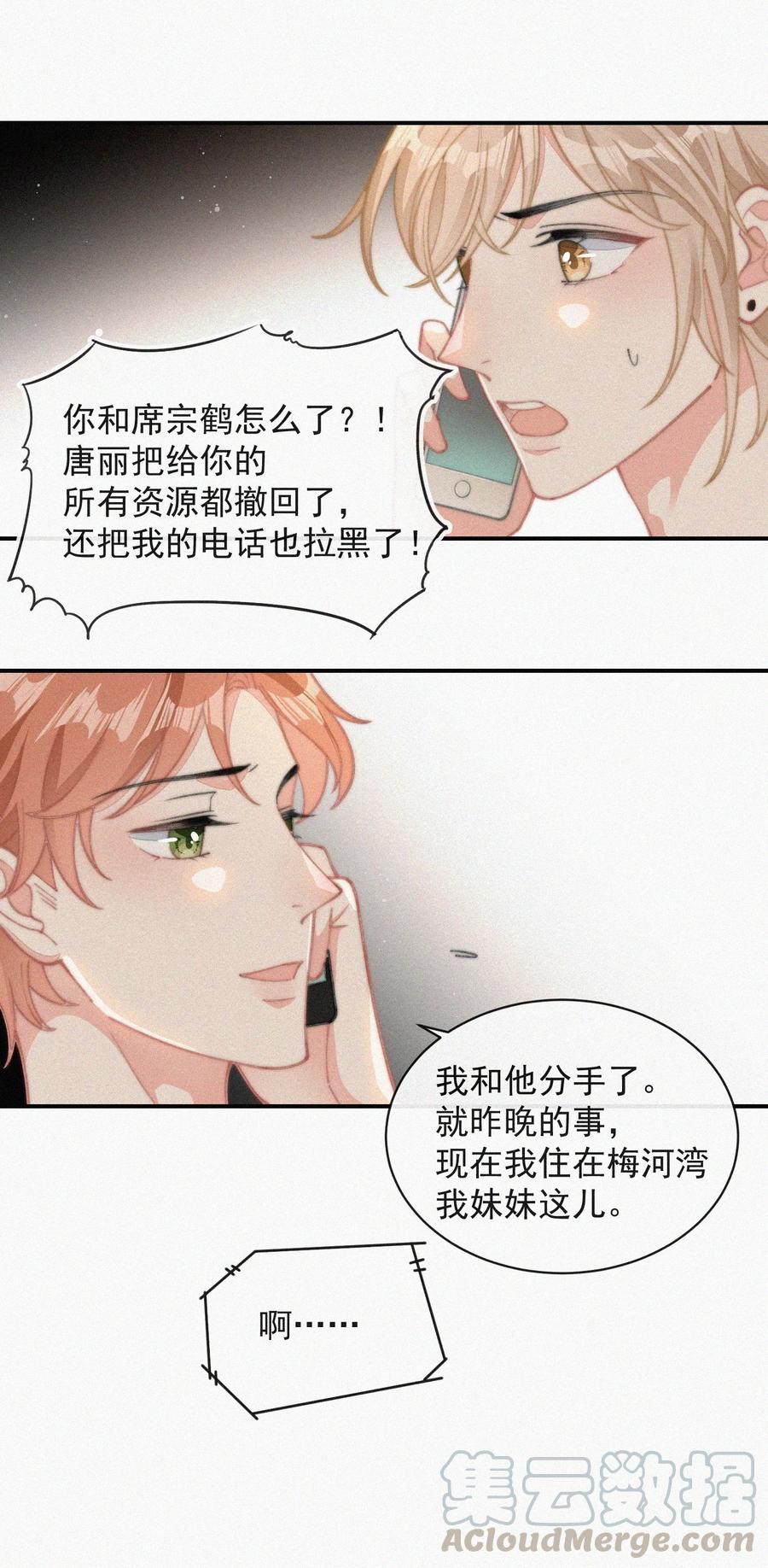 033 怎么可能没有真感情24