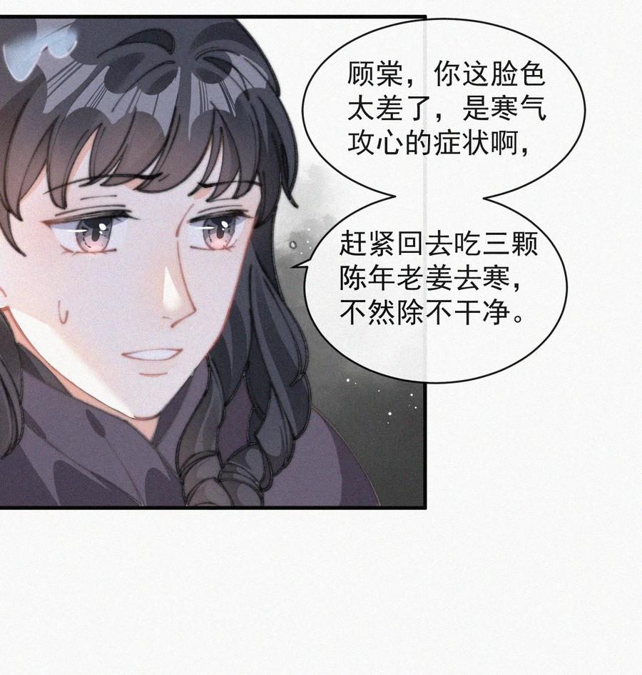 051 恃宠而骄27