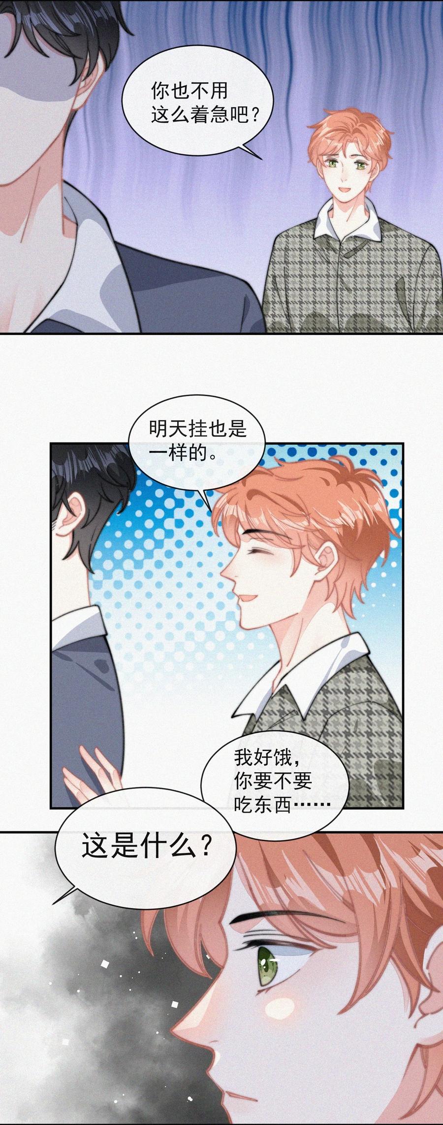 032 顾棠，别骗我23