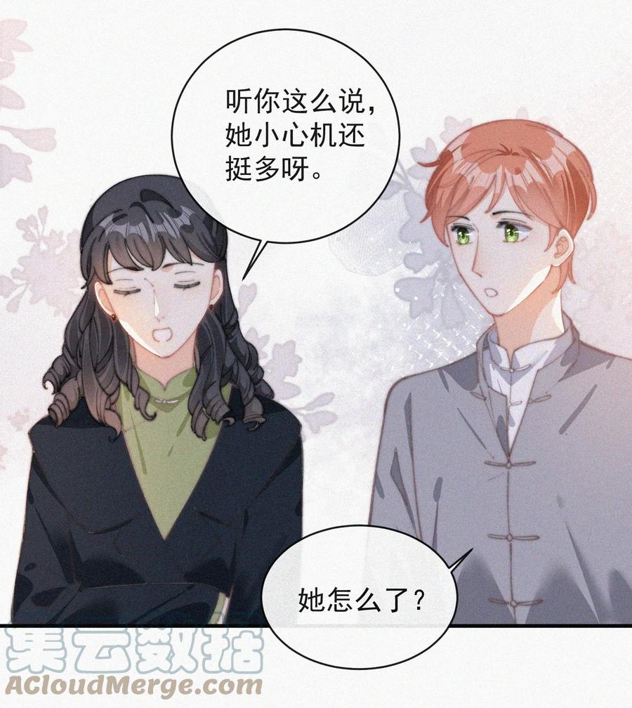 051 恃宠而骄20