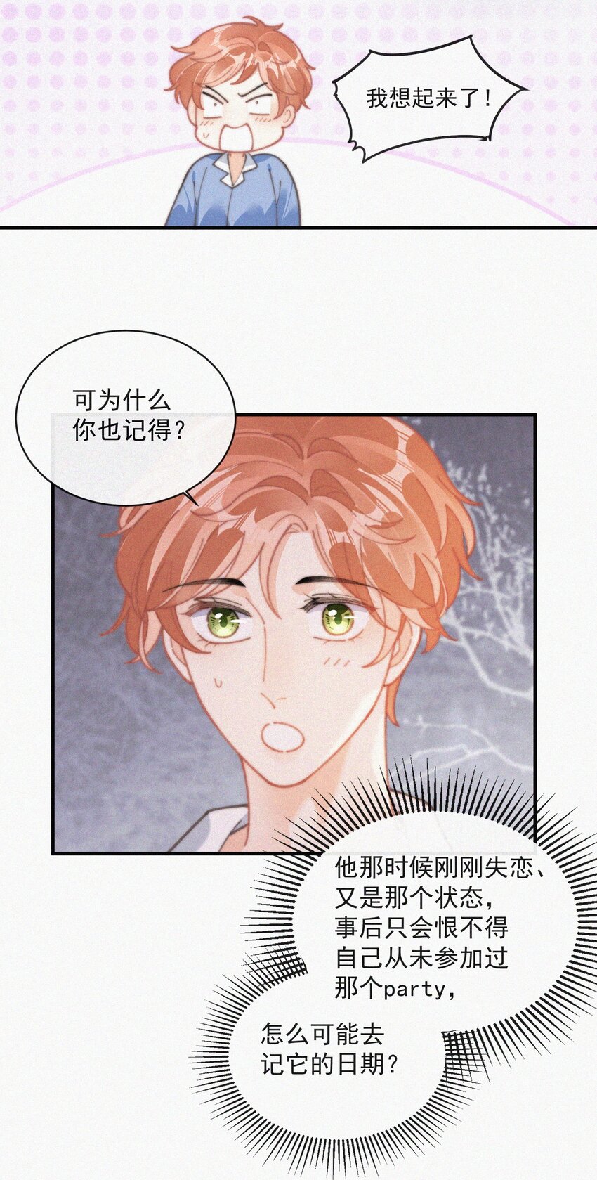 番外 纪念日18