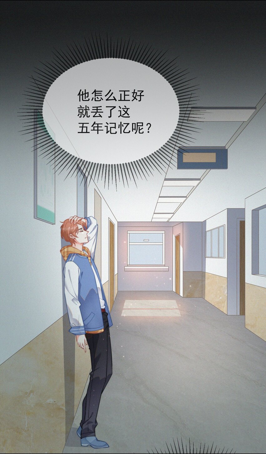 001 我的金主爸爸失忆了21