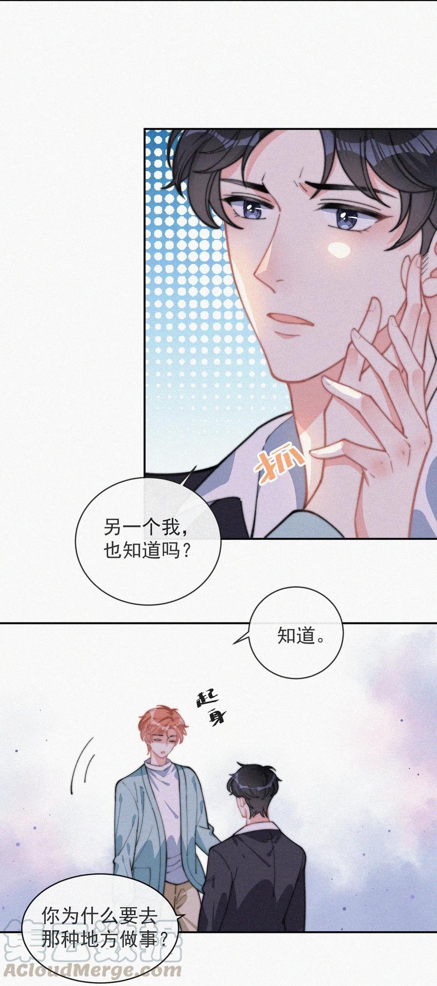 025 我怕恶心到你12