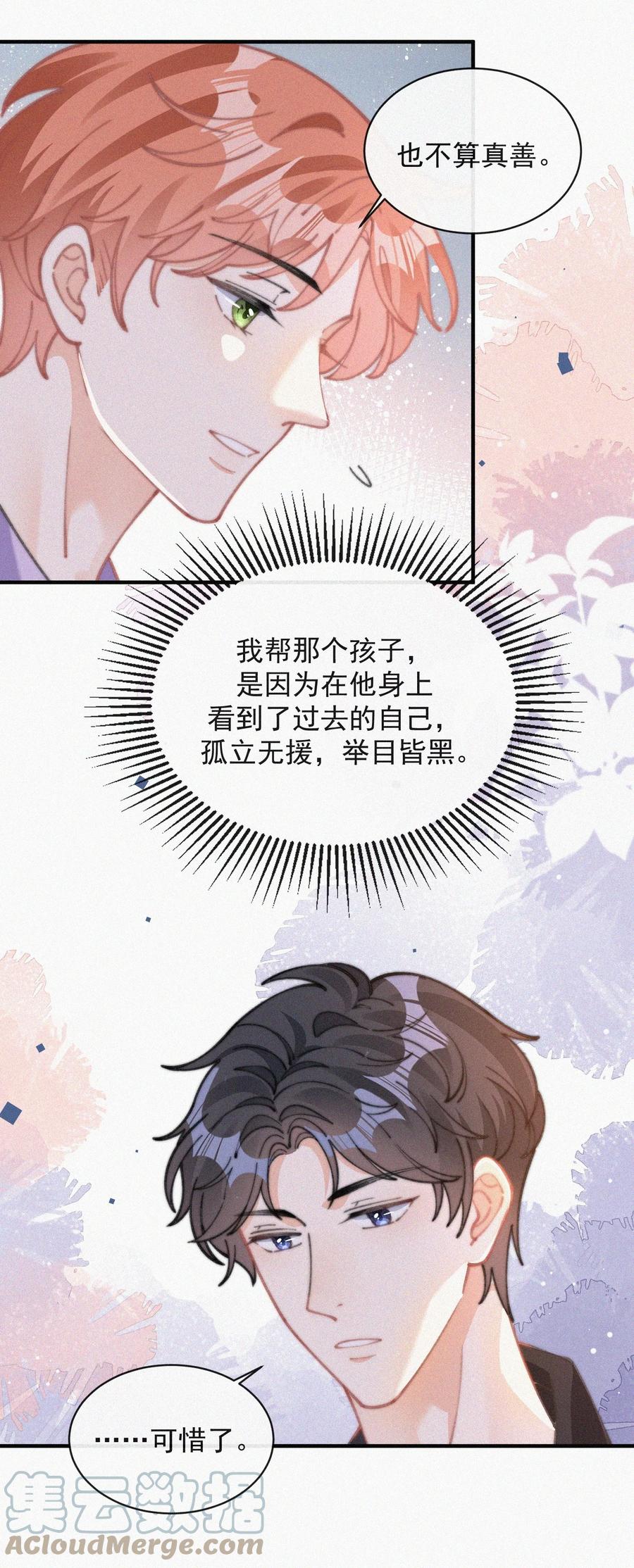 051 恃宠而骄4