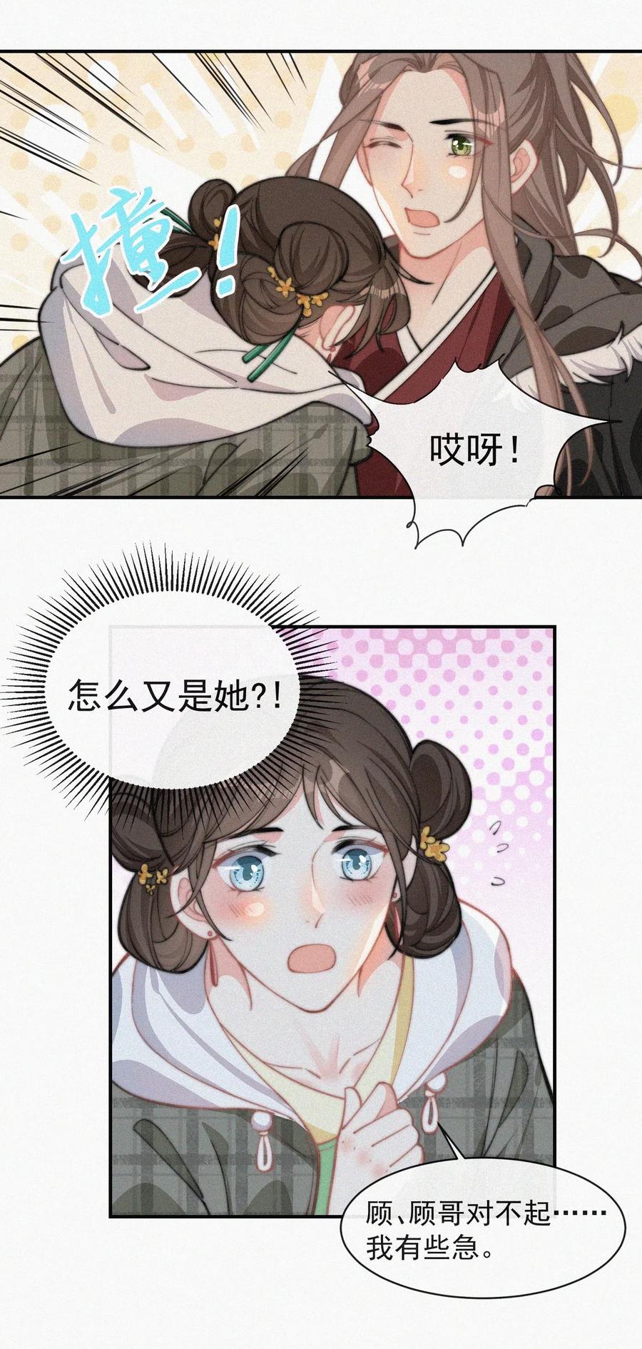 027 席宗鹤吃醋了9