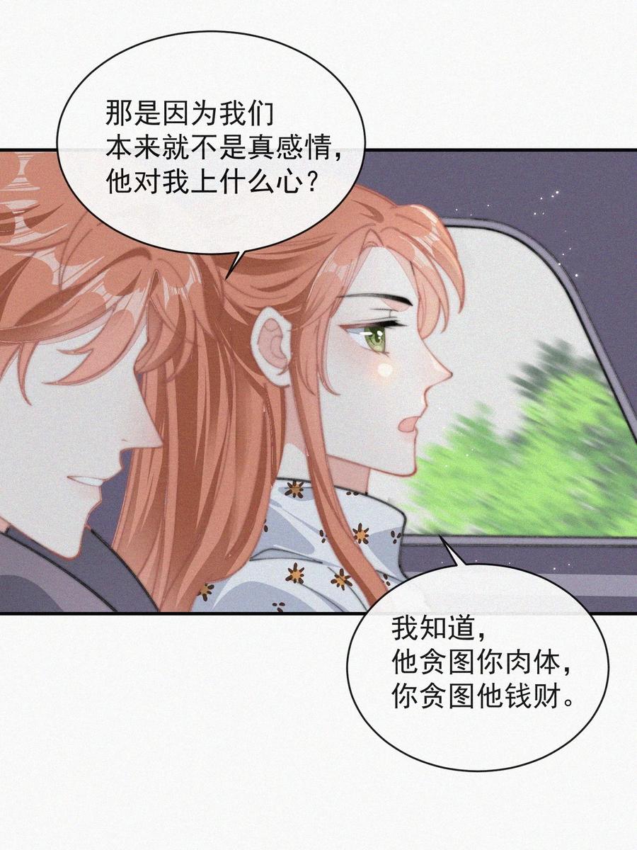033 怎么可能没有真感情13
