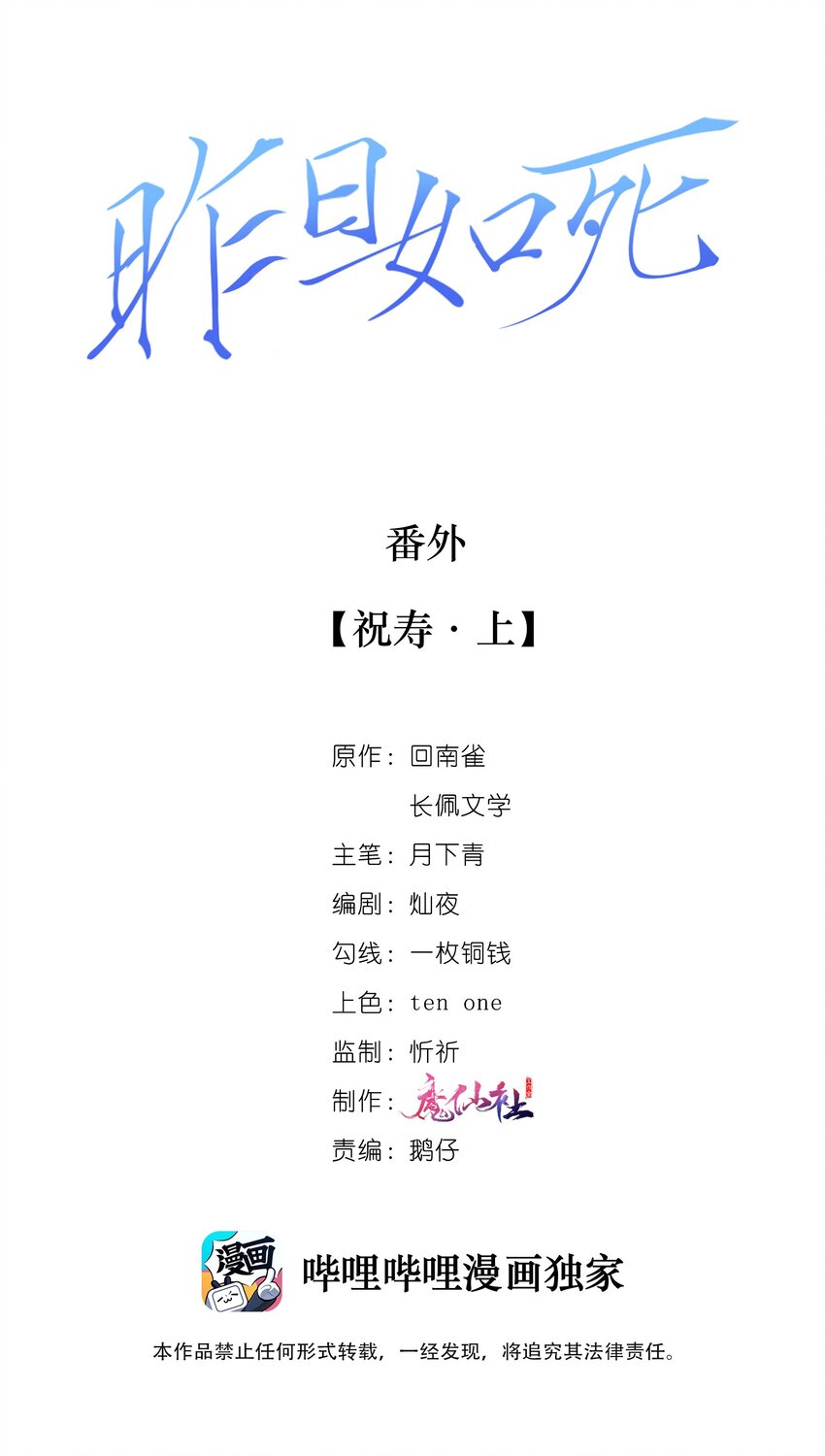番外 祝寿·上1