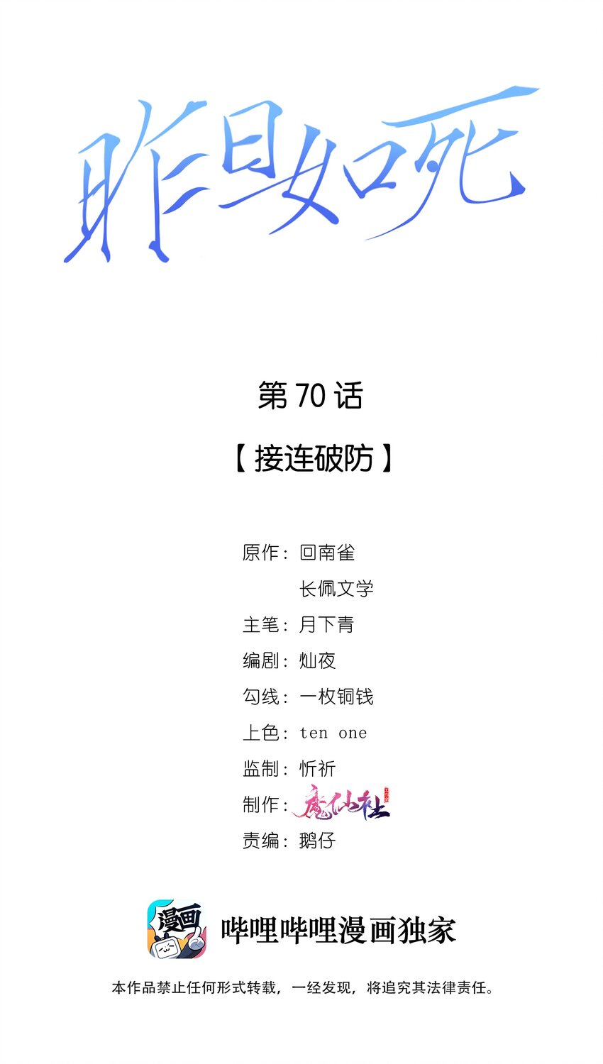 070 接连破防1