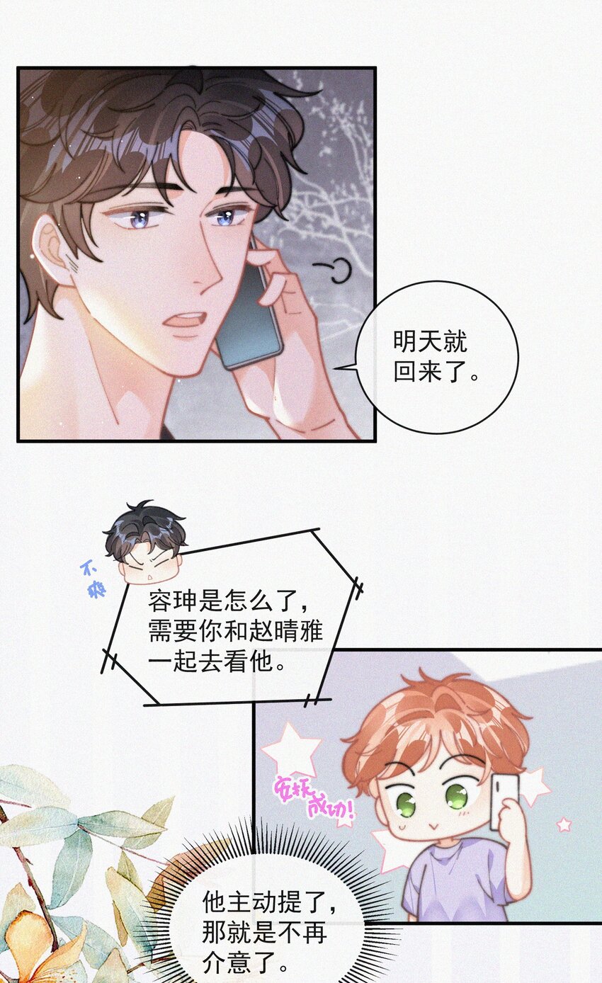 番外 吃醋17