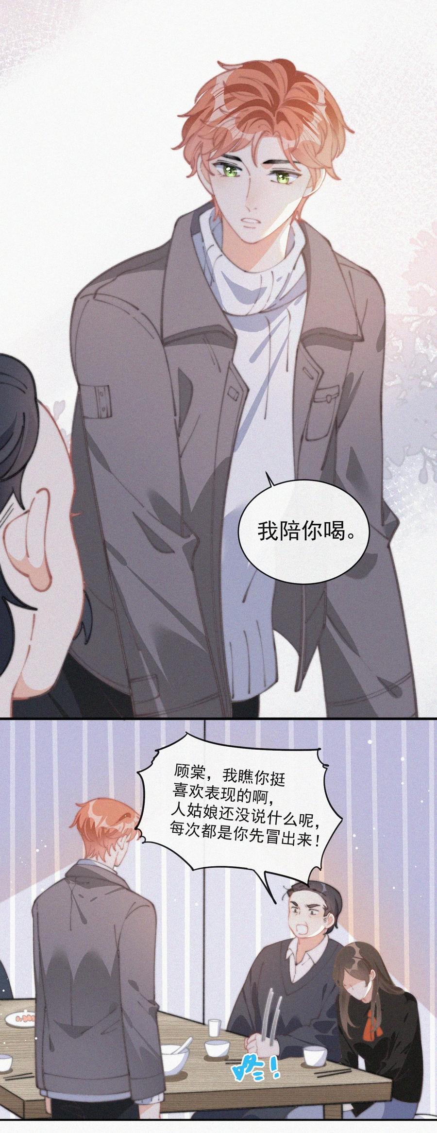 049 甩脸给谁看？27
