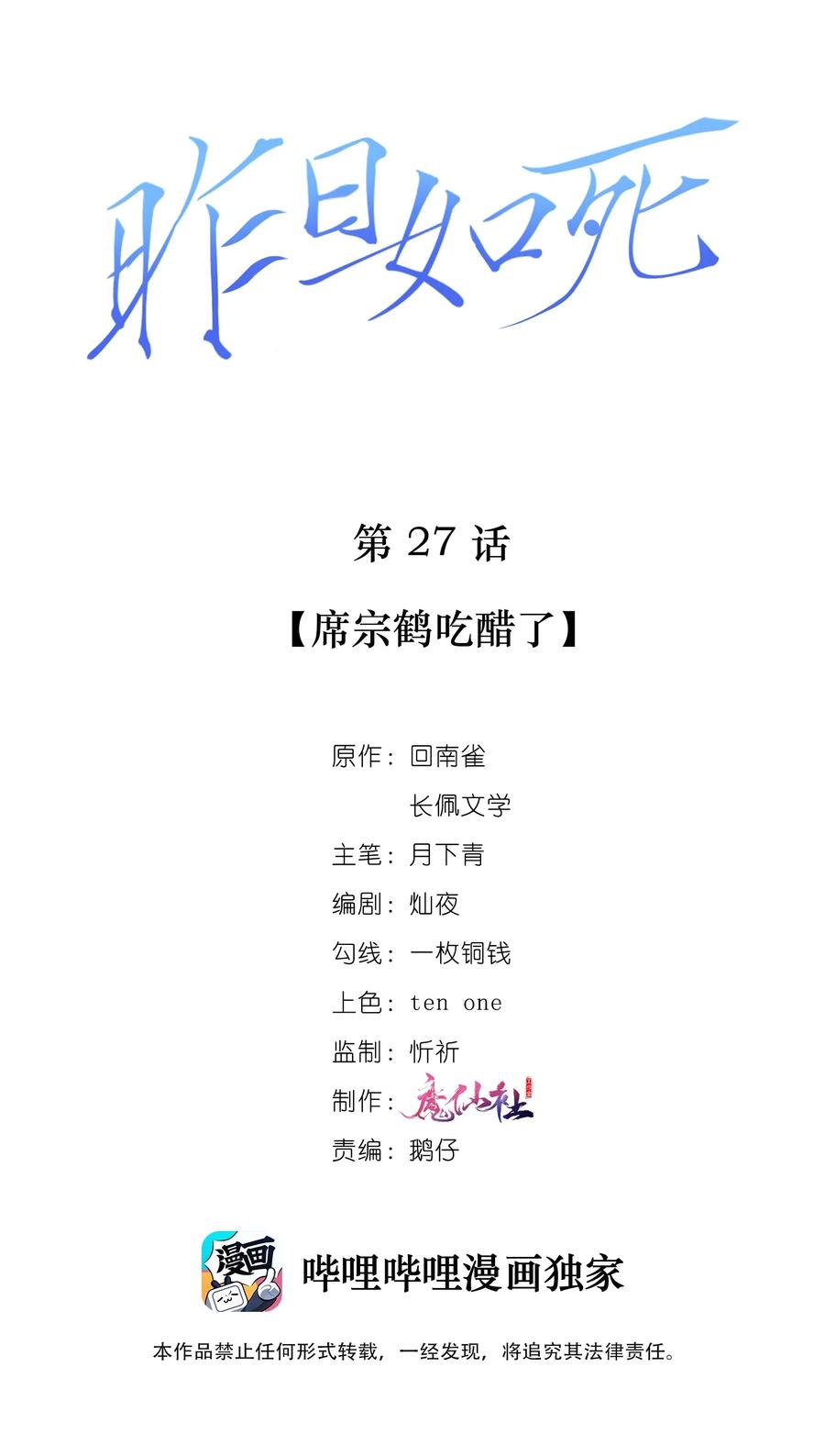 027 席宗鹤吃醋了1