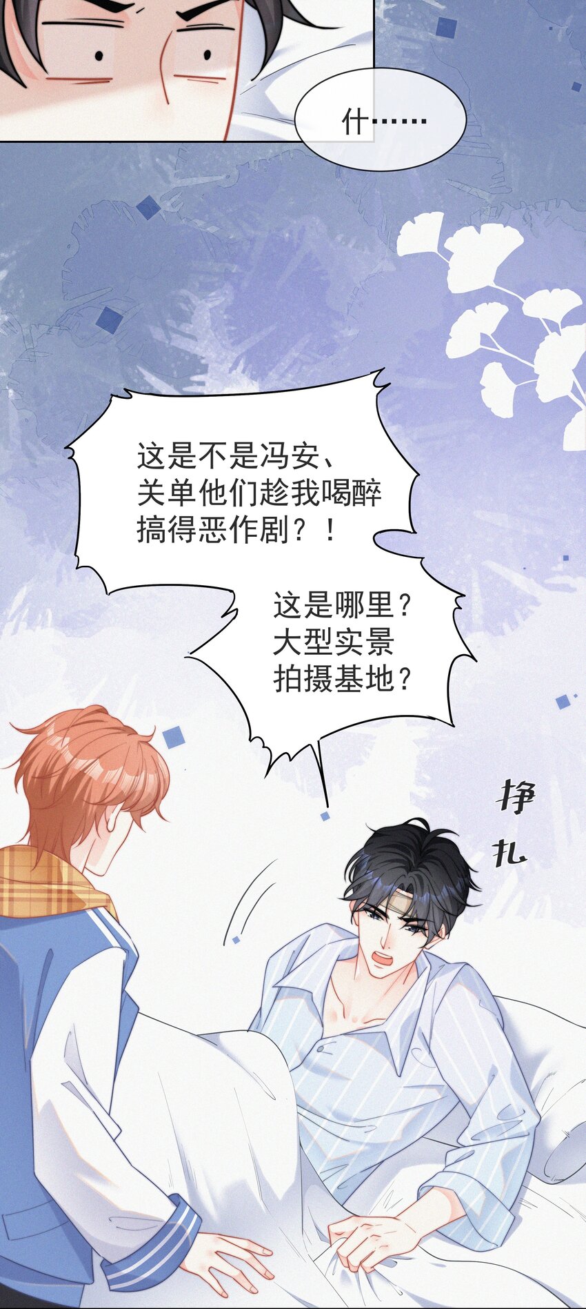 001 我的金主爸爸失忆了14
