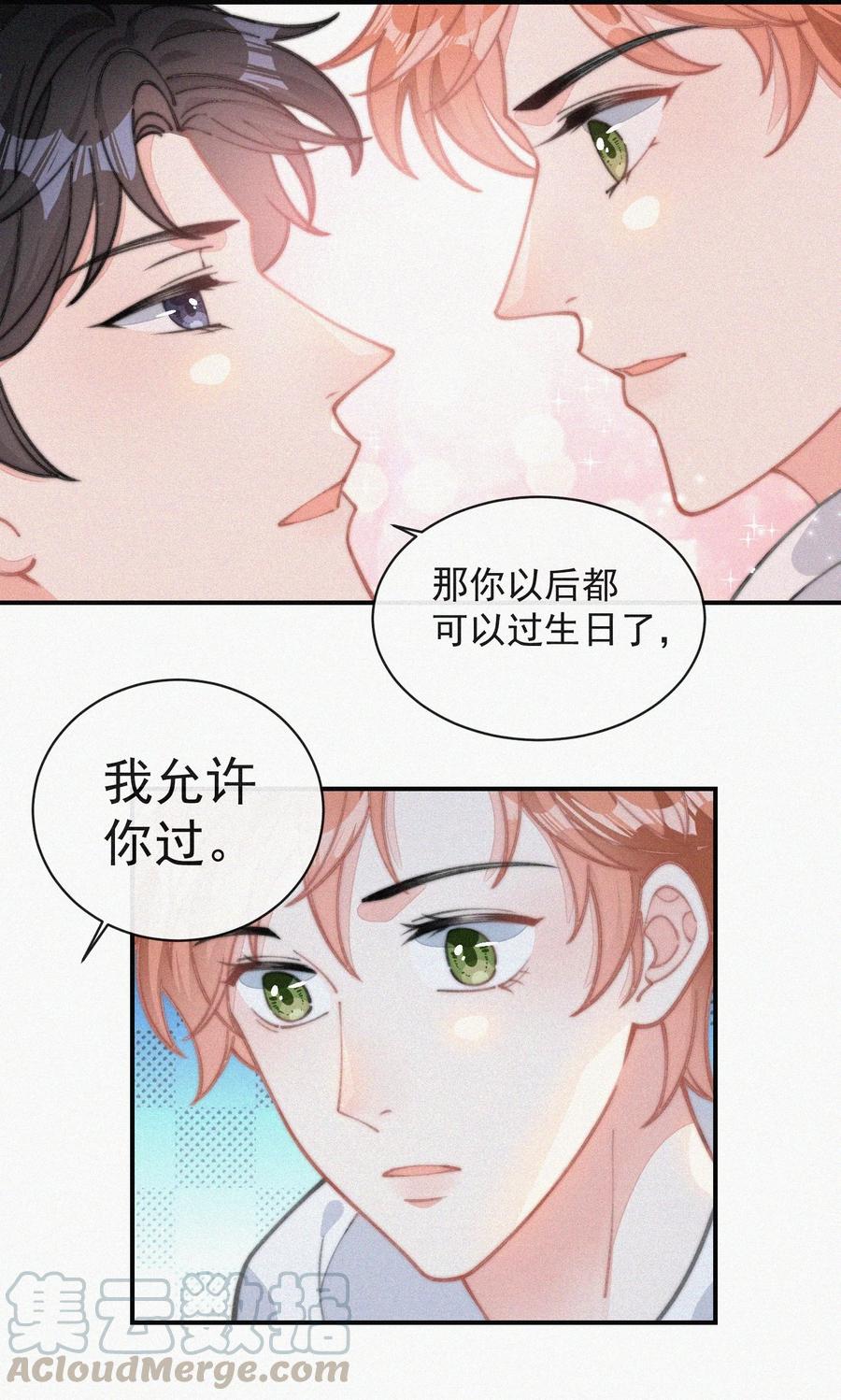 032 顾棠，别骗我8