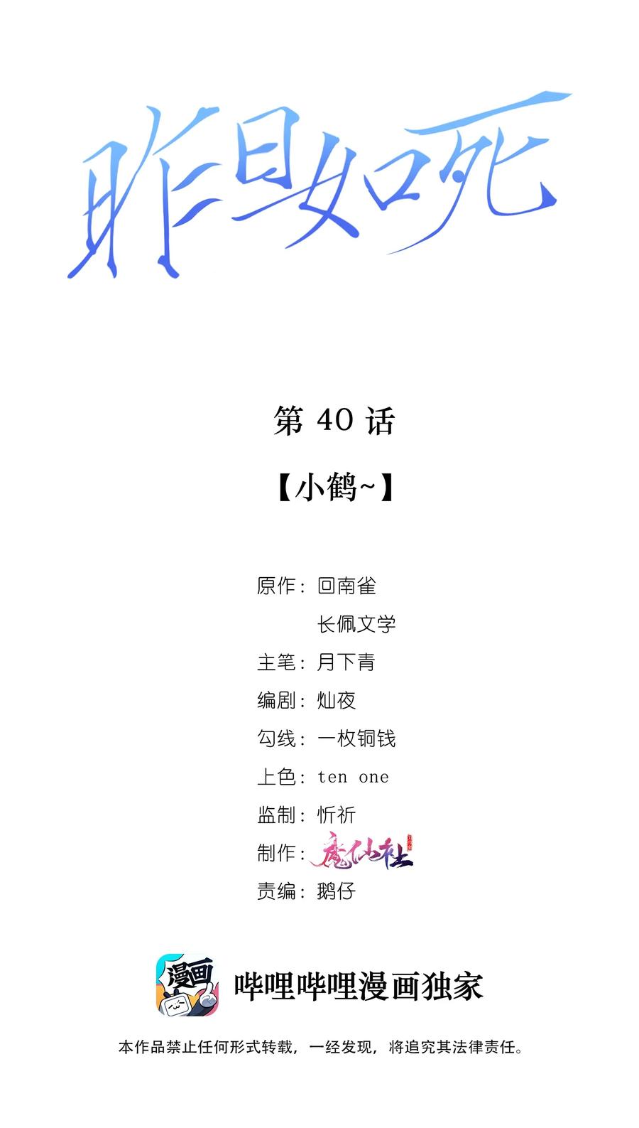 040 小鹤~1