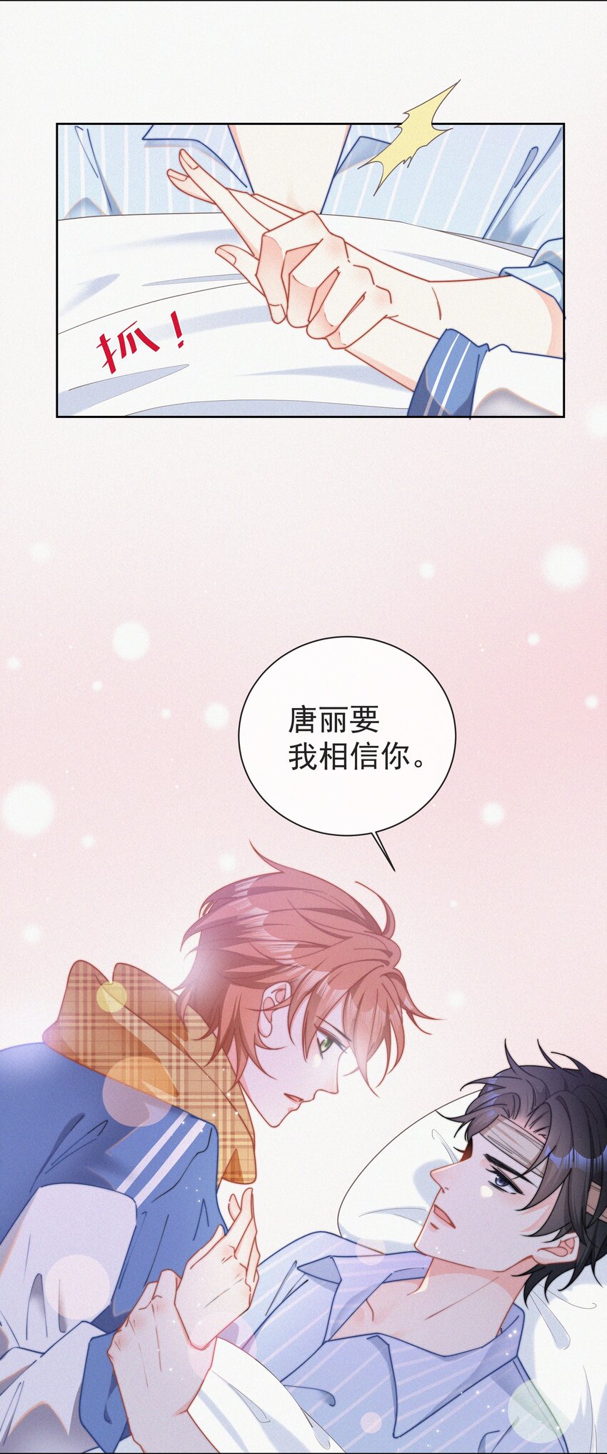001 我的金主爸爸失忆了44