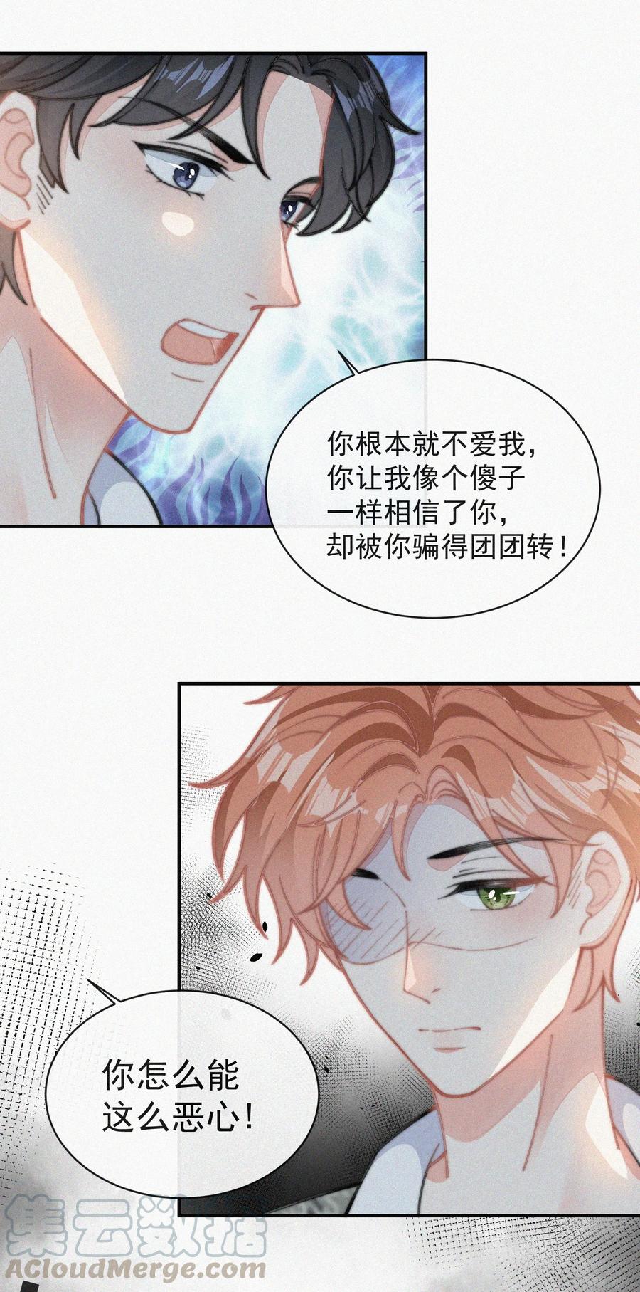 032 顾棠，别骗我32