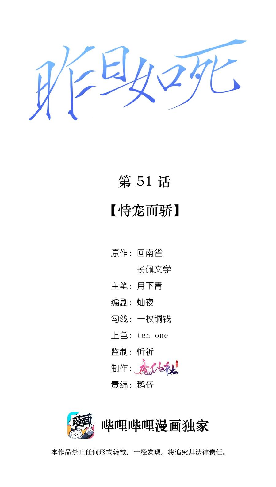 051 恃宠而骄1