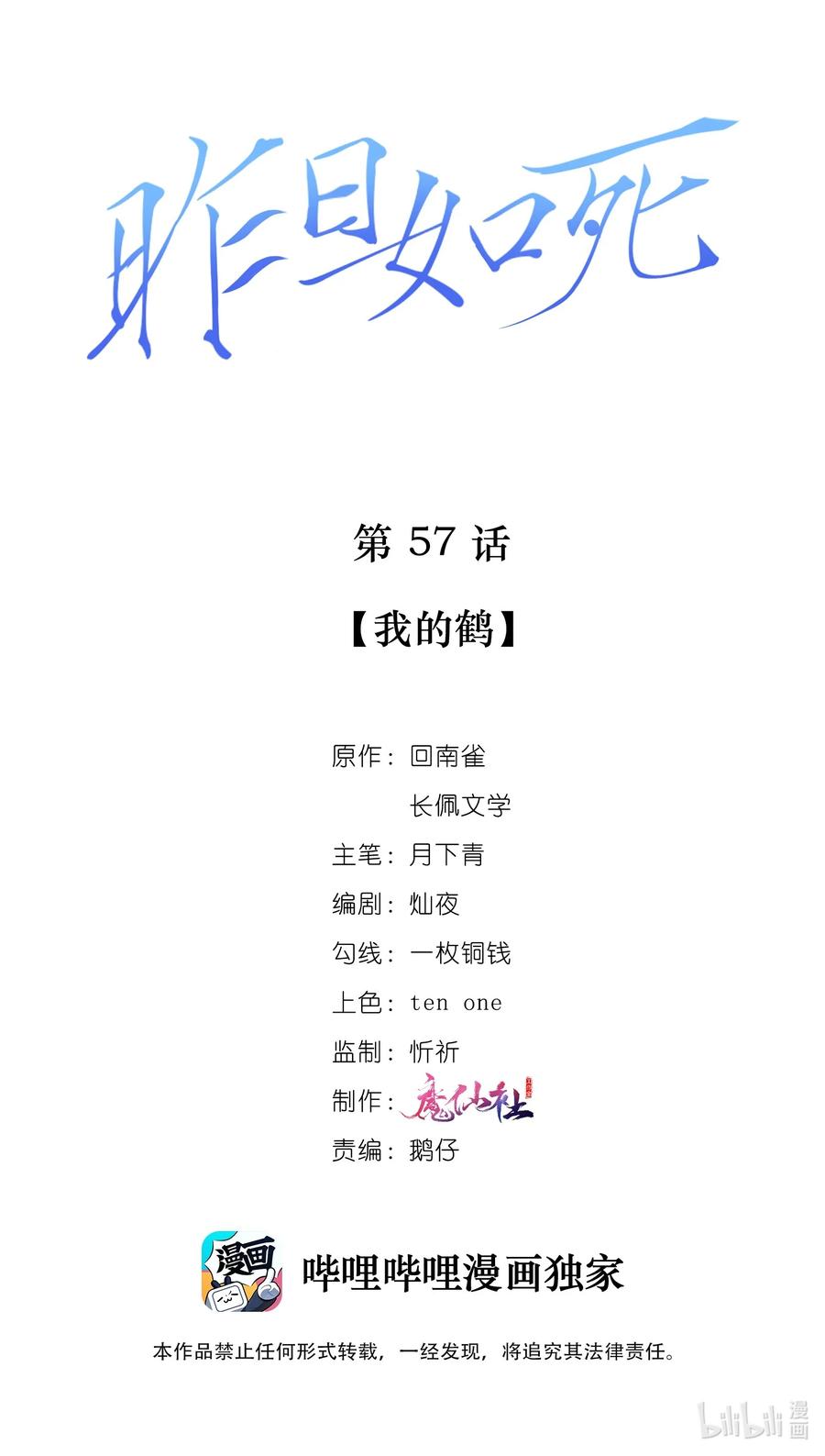 057 我的鹤1