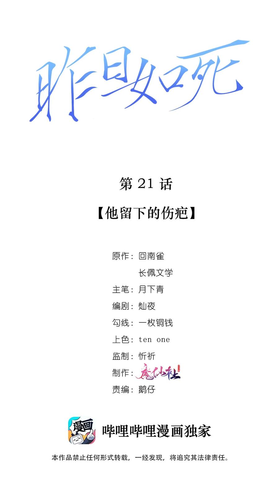 021 他留下的伤疤1