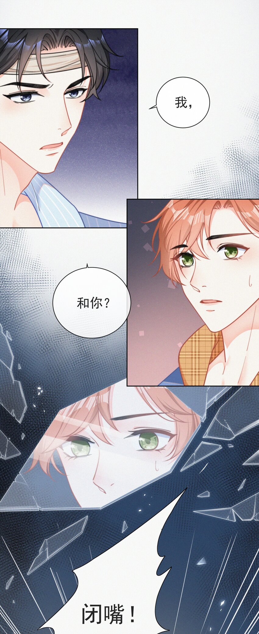 001 我的金主爸爸失忆了30