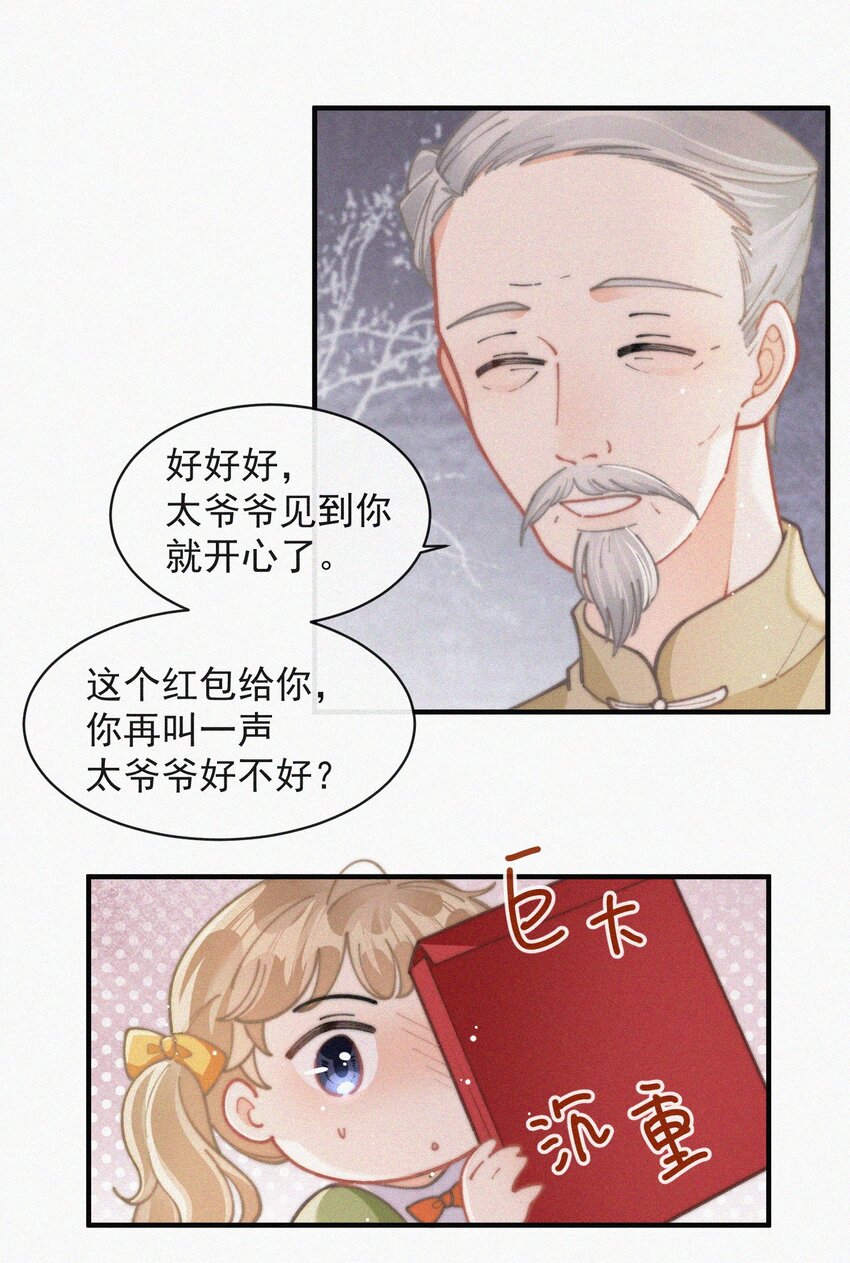 番外 祝寿·下11