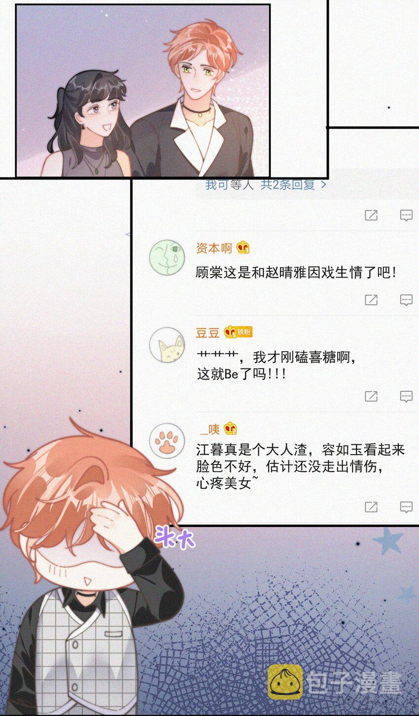 番外 吃醋5