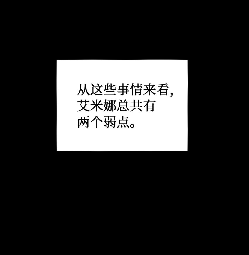 132 艾米娜的弱点66