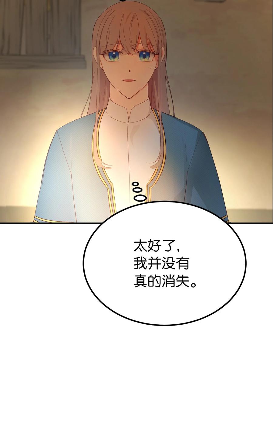 88 艾米娜苏醒20