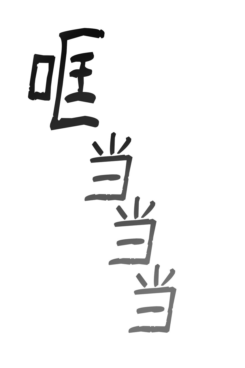 135 看我们谁才是对的？25