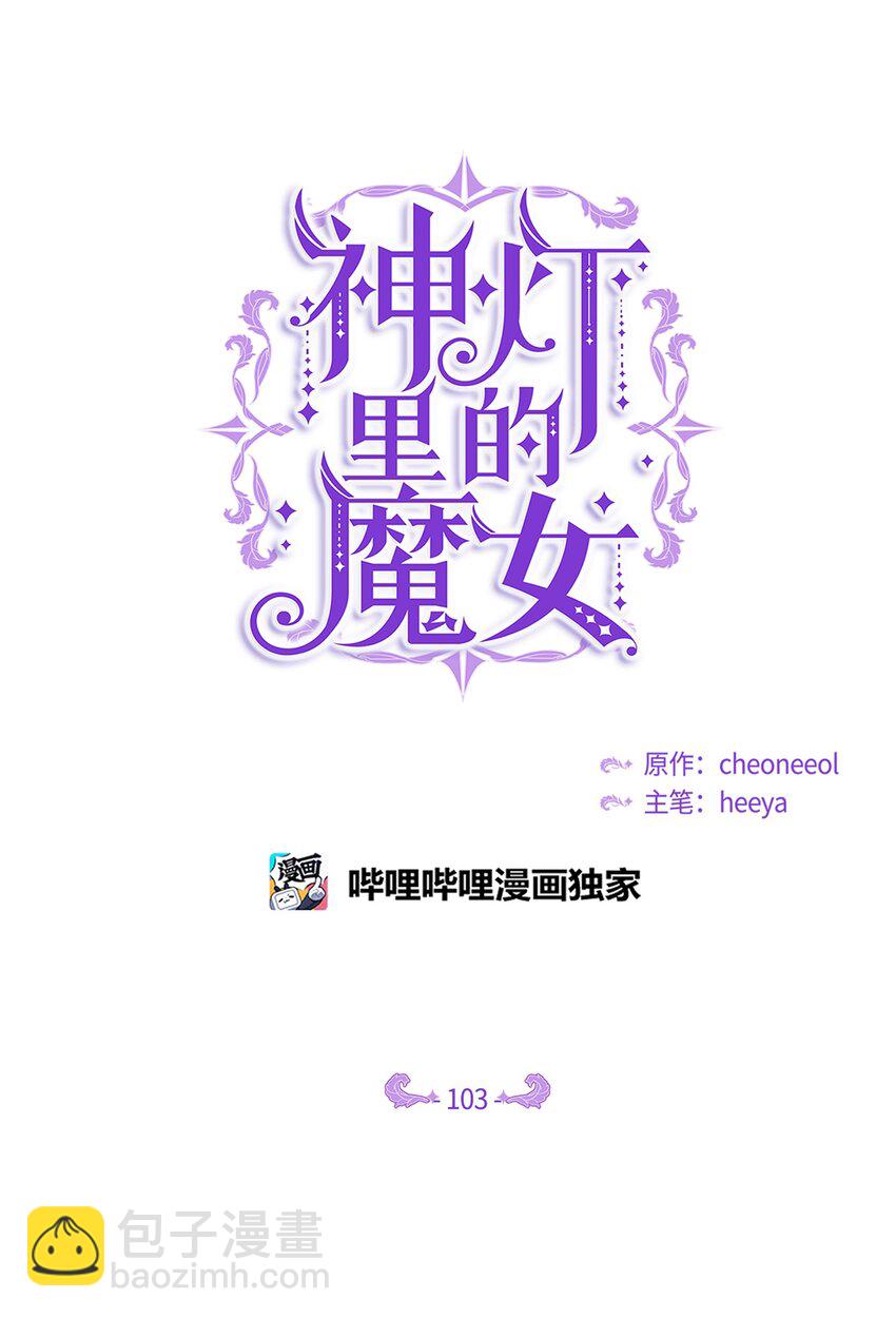 103 勇气34