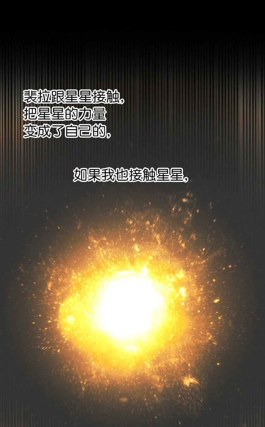 145 获得星星的力量32