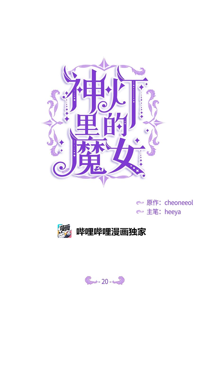 20 异类10