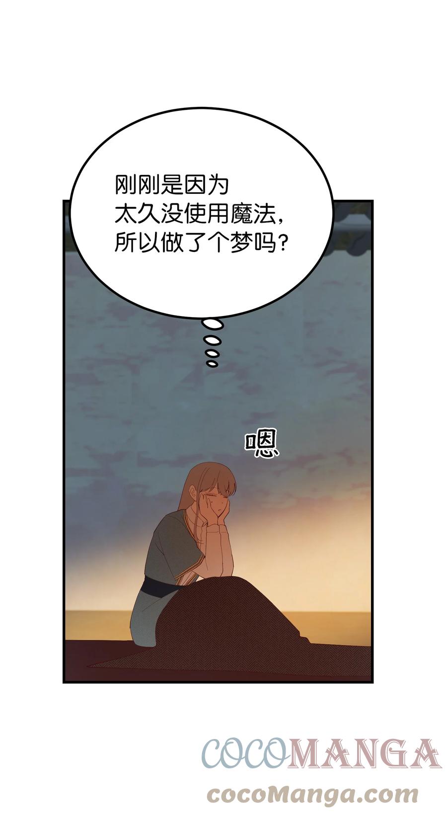 88 艾米娜苏醒21