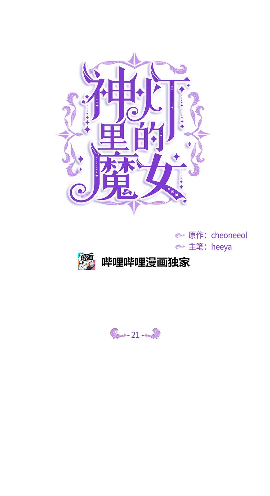 21 传闻6
