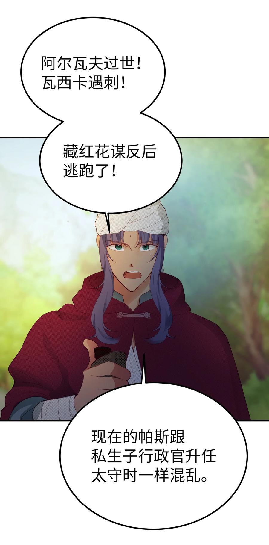 87 找到藏红花和魔法师52