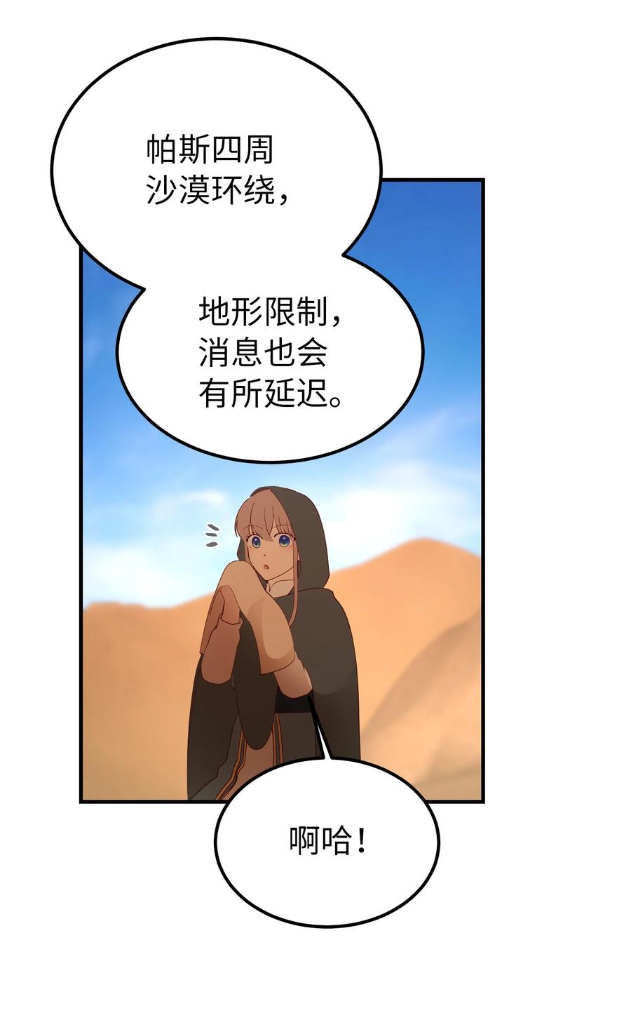 88 艾米娜苏醒61