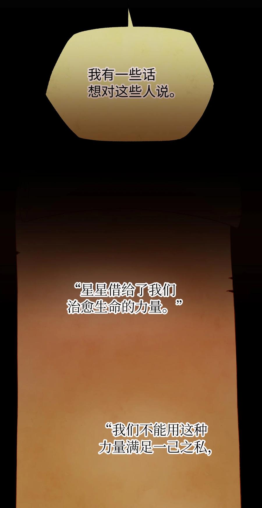 66 星星的力量10