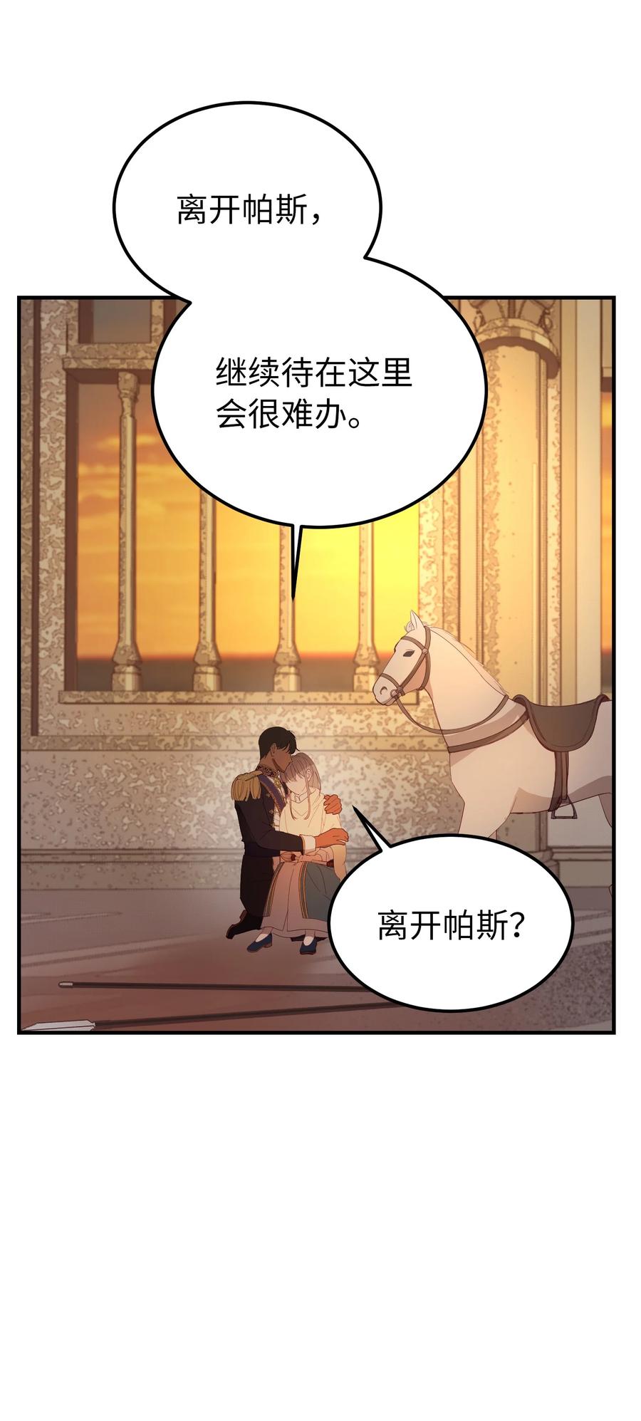 85 离开帕斯13