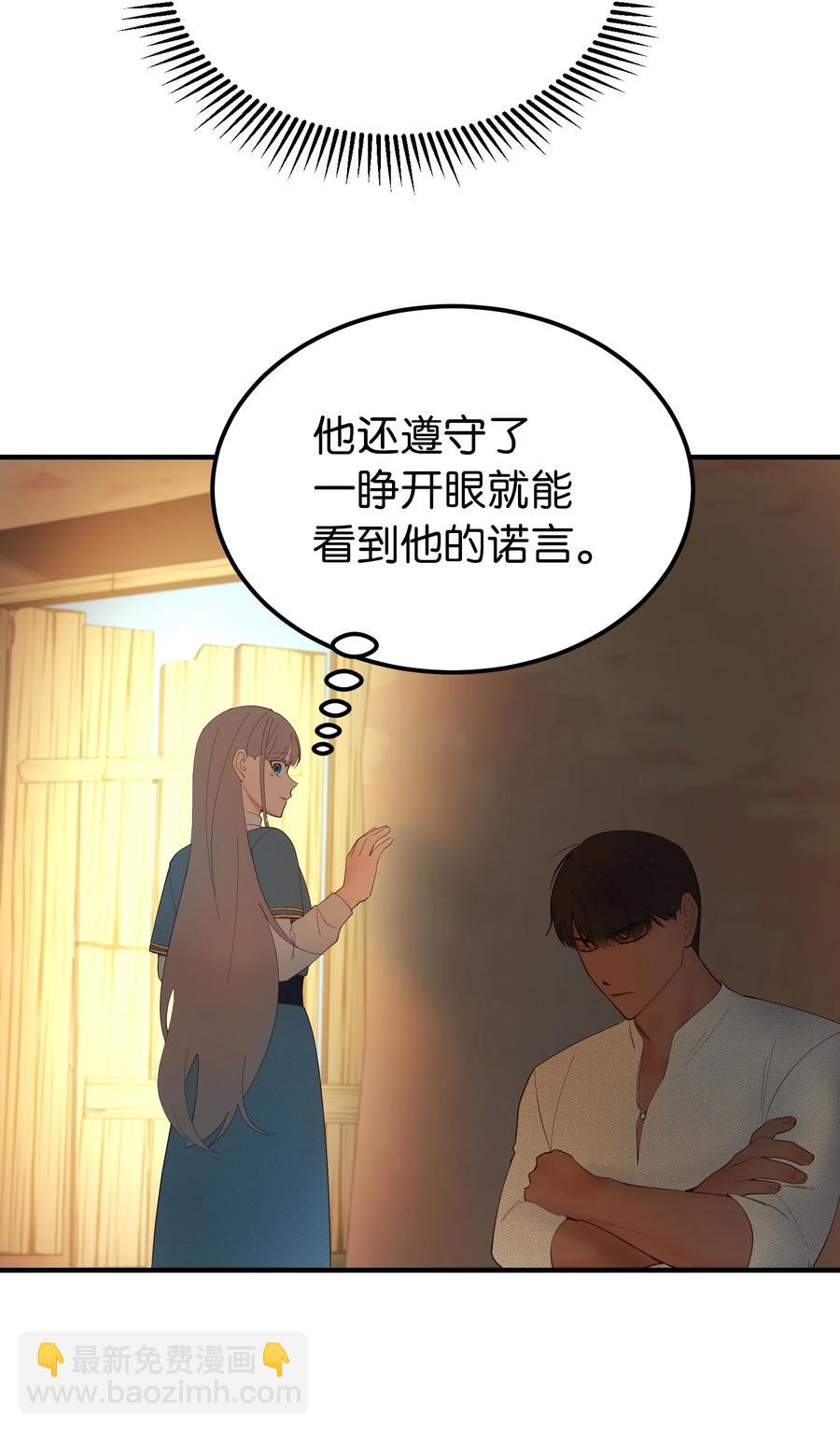 88 艾米娜苏醒29