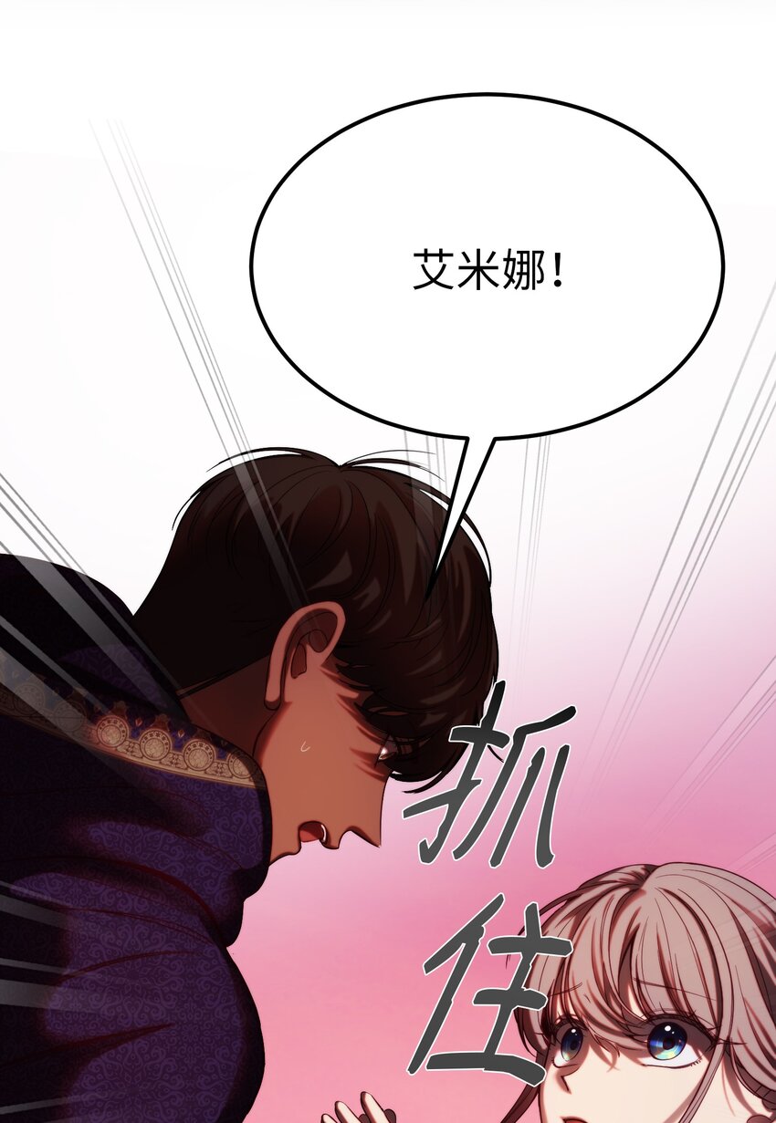 132 艾米娜的弱点43