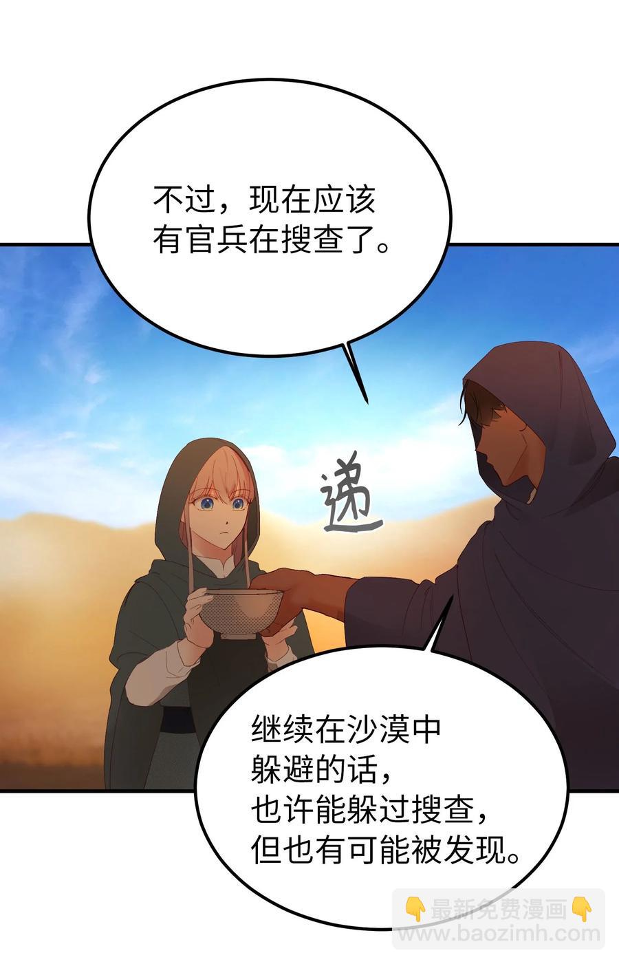 88 艾米娜苏醒64
