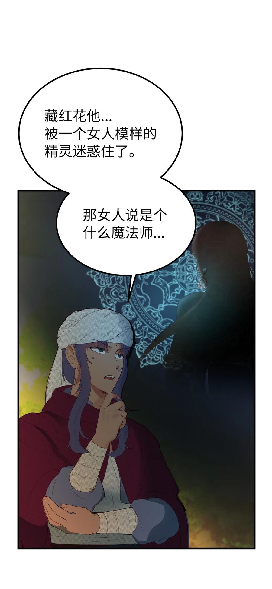 87 找到藏红花和魔法师56