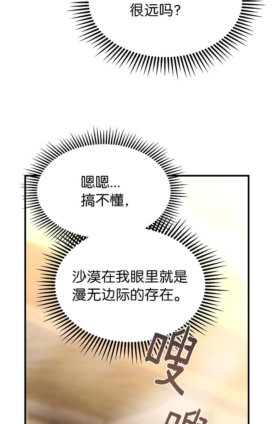 88 艾米娜苏醒32