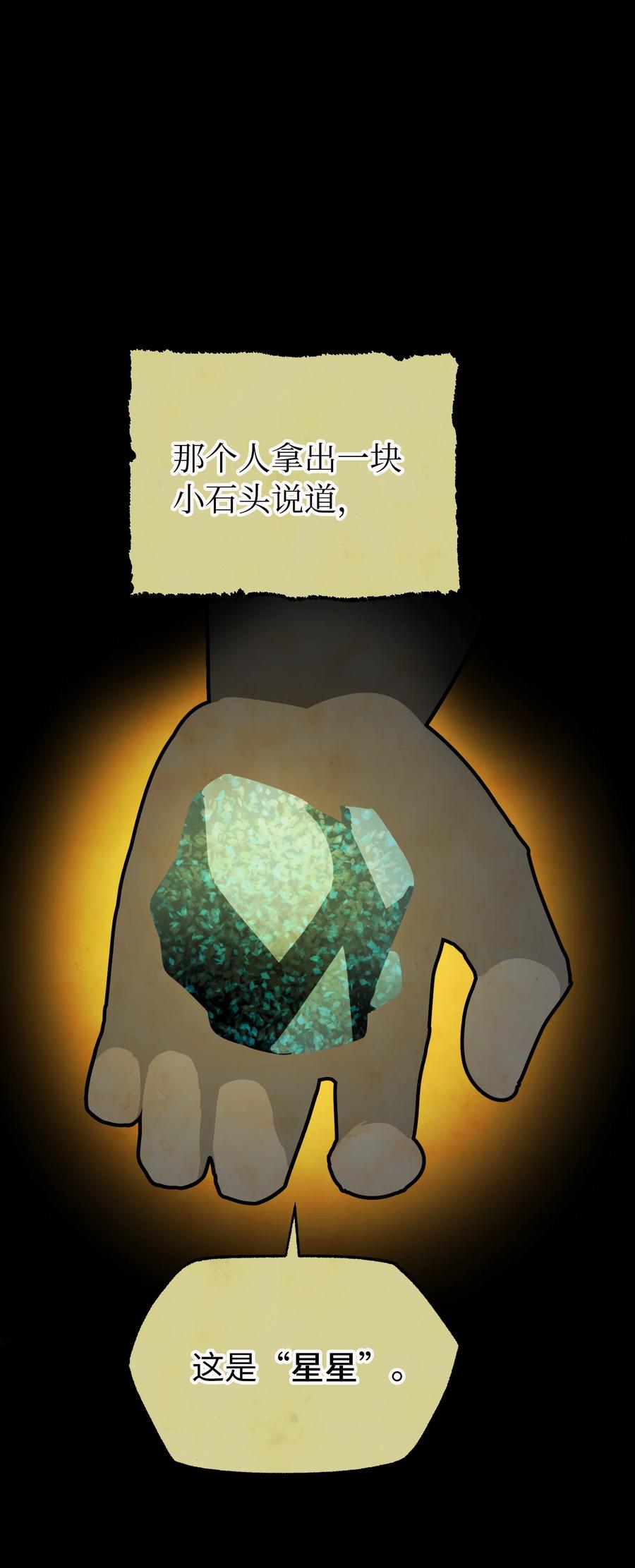 66 星星的力量7