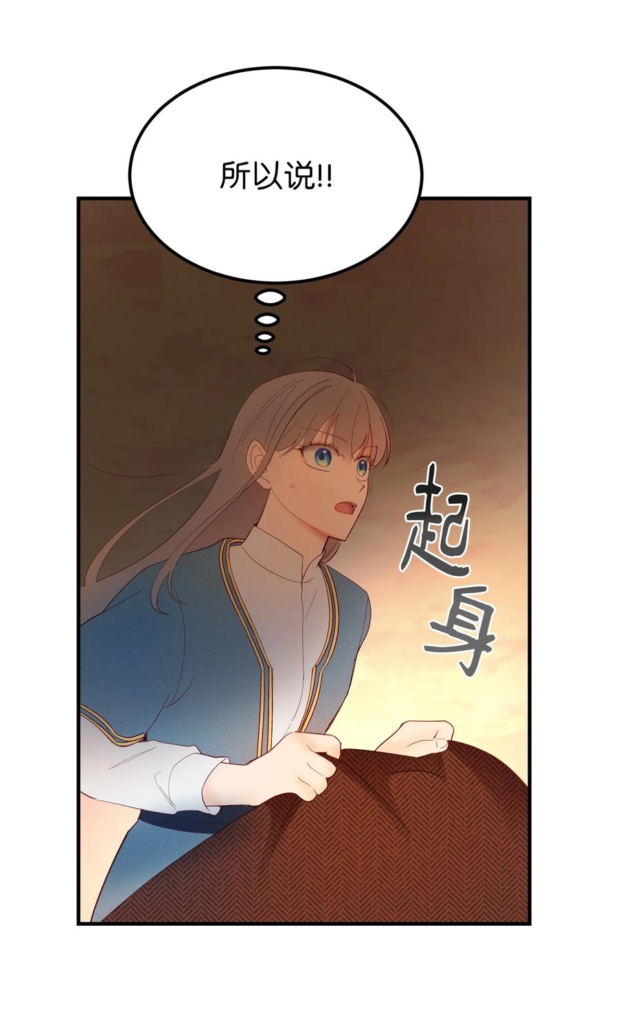 88 艾米娜苏醒17