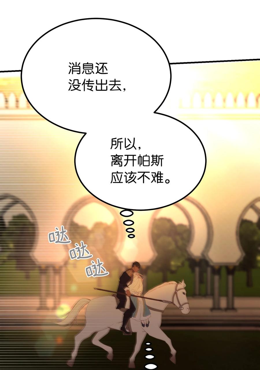 85 离开帕斯52