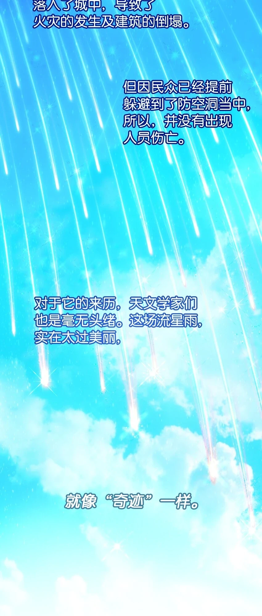 145 获得星星的力量77